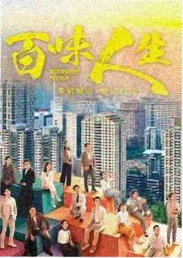 剧集《雾都疑影》海报